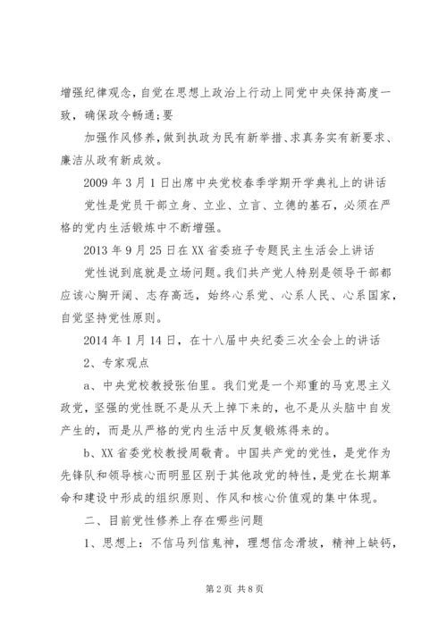 党性修养党课讲稿.docx