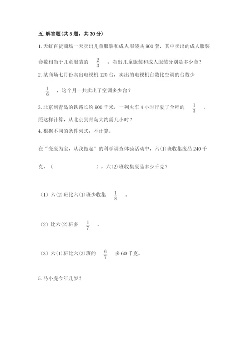 冀教版五年级下册数学第六单元 分数除法 测试卷附参考答案ab卷.docx