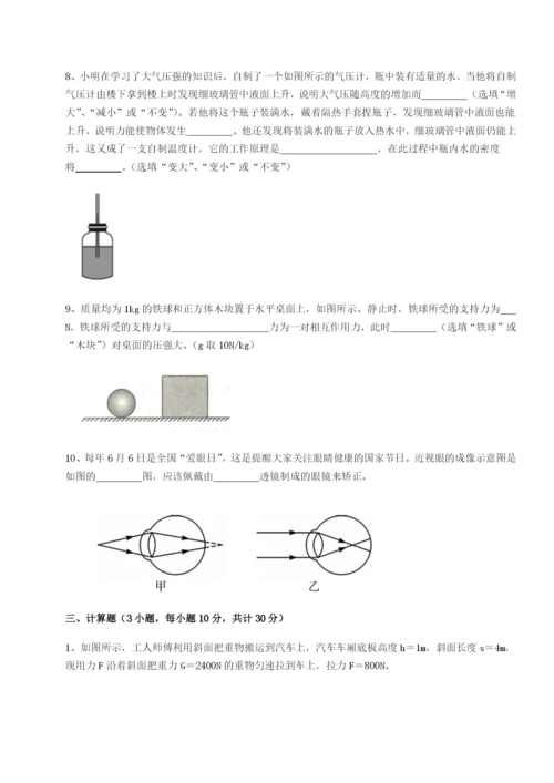 小卷练透四川荣县中学物理八年级下册期末考试综合测试试卷（含答案解析）.docx