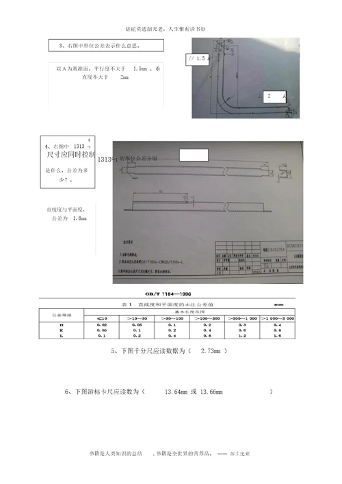 冲压检验员考试试题1