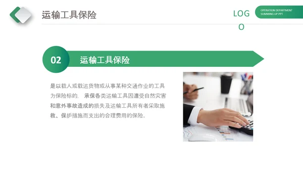 保险理财金融人保公司新人入职培训PPT
