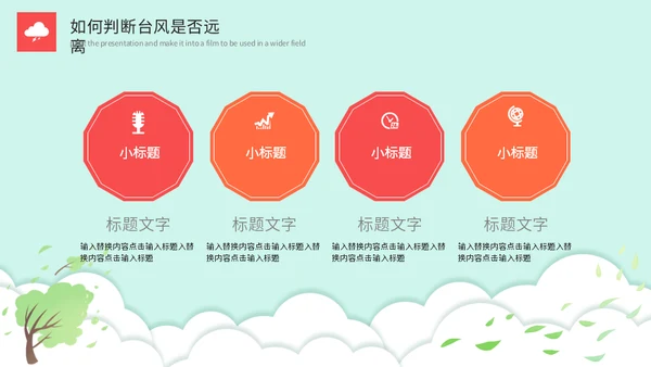 龙卷风防台风安全教育培训通用PPT模板