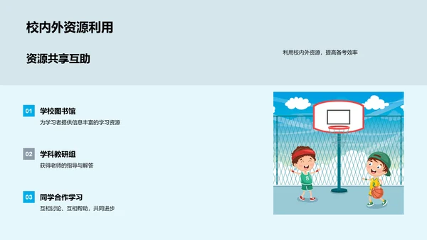 高三备考策略讲解PPT模板