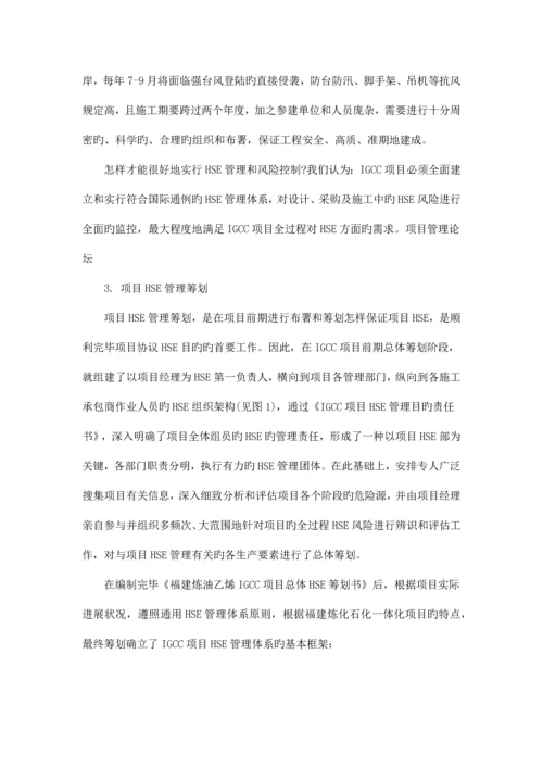 02-供参考：基于EPC模式的大型石化工程项目HSE管理模式.docx