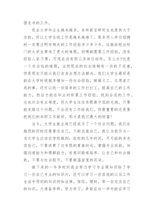 德育论文开题报告德育答辩开题报告.docx