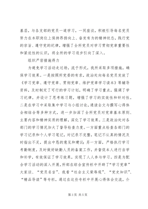 学习党章简报-重温党章，振奋精神.docx