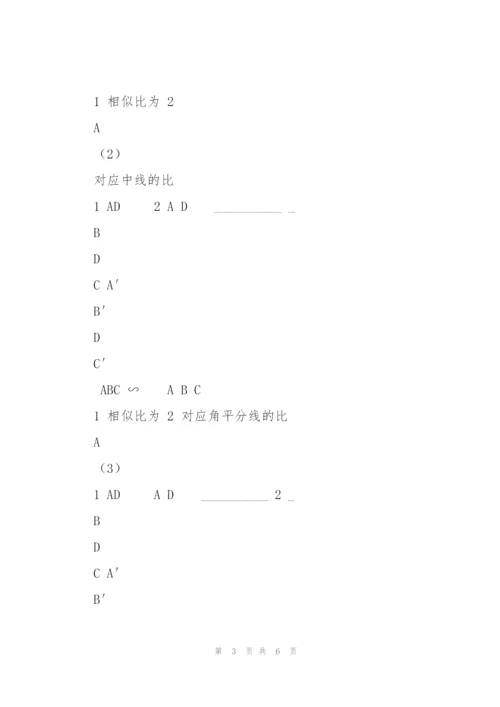 相似三角形性质2.docx