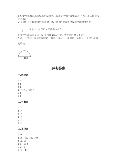 小学数学六年级上册期末考试试卷及答案（夺冠系列）.docx