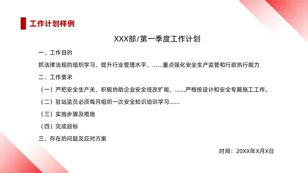 红白简约风行政机关单位学习公文写作强化能力提升PPT课件