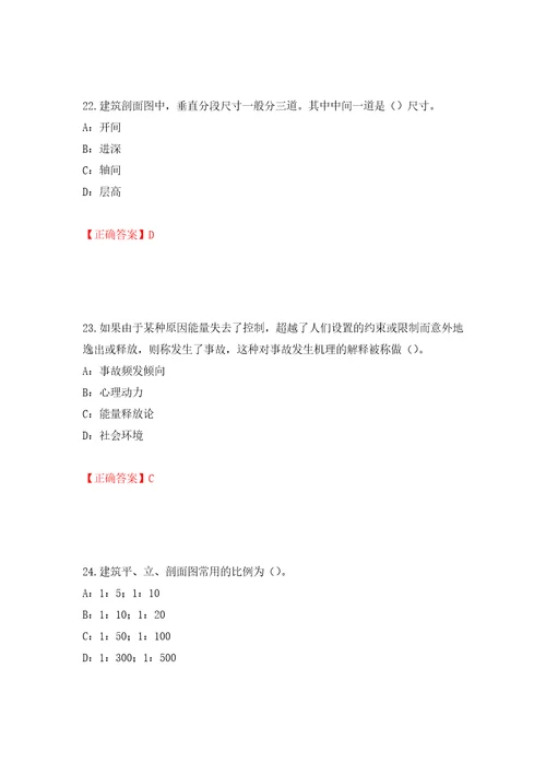 2022年江苏省安全员B证考试试题模拟训练含答案77