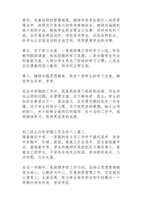初三班主任下半学期工作总结.docx