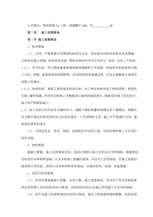 玻璃鳞片内防腐综合施工专题方案.docx