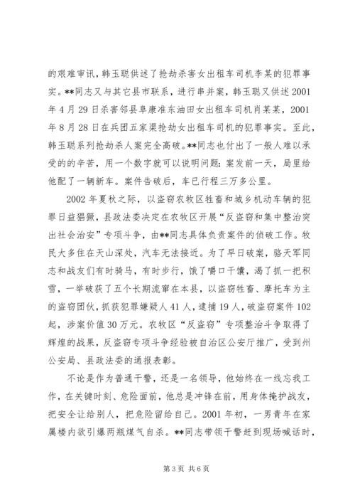 优秀人民警察事迹材料(1).docx