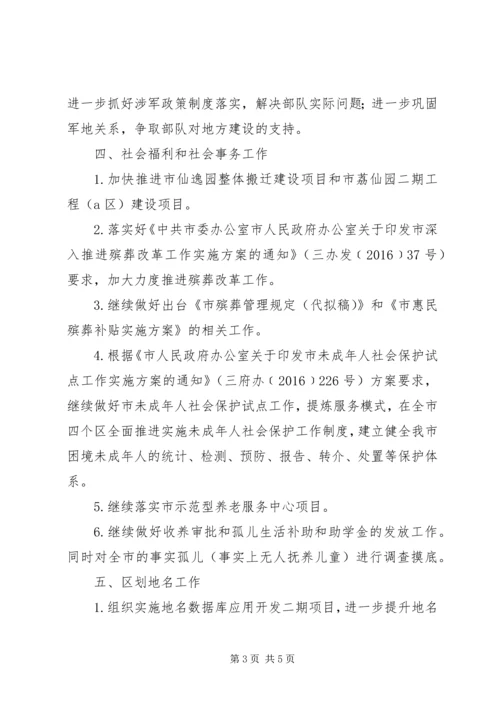 市民政局XX年度下半年工作计划.docx