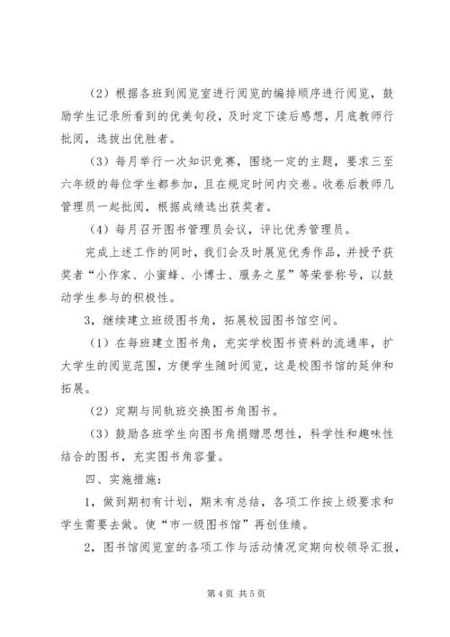 校图书馆工作计划.docx