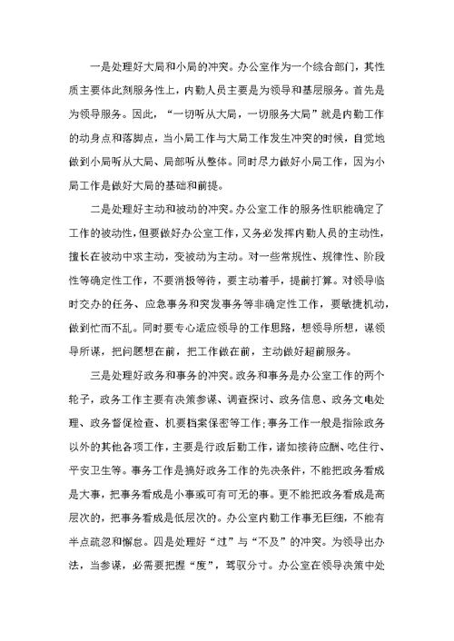 内勤个人工作总结范文