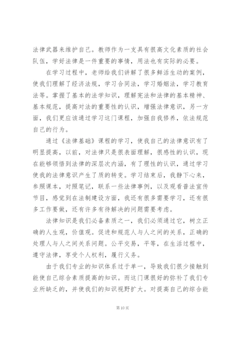 学法懂法用法守法学习心得().docx