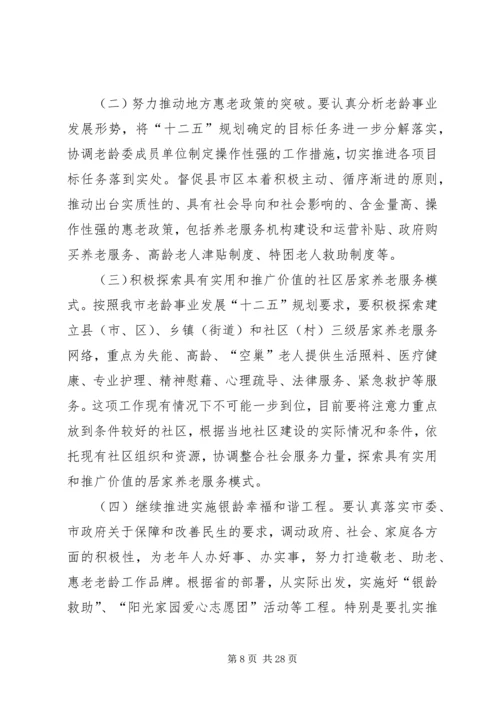 老龄办工作计划 (2).docx