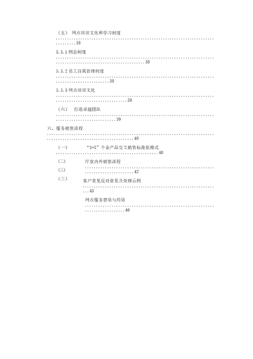 网点个金标准化综合管理