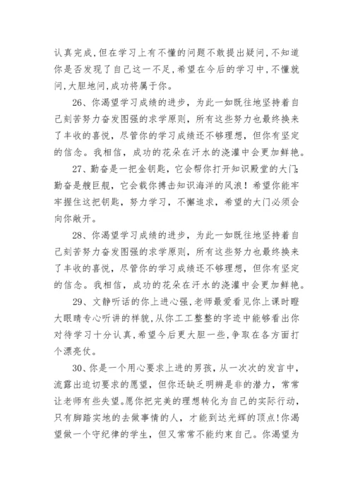 老师对学生的评价语.docx