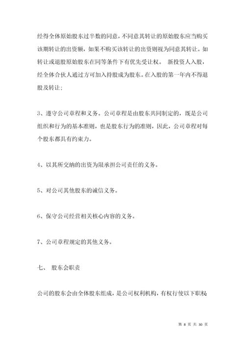 股份制合伙人协议书范本.docx