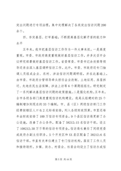 信访局先进集体事迹材料汇编[共7篇包括区县市级].docx