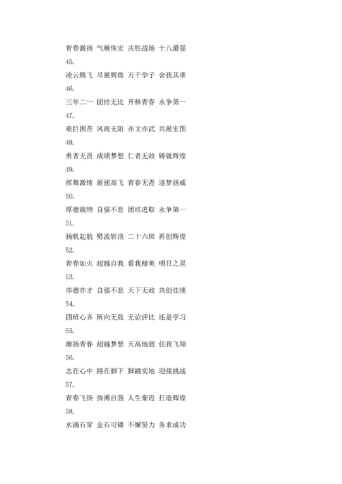 跑操口号三班.docx