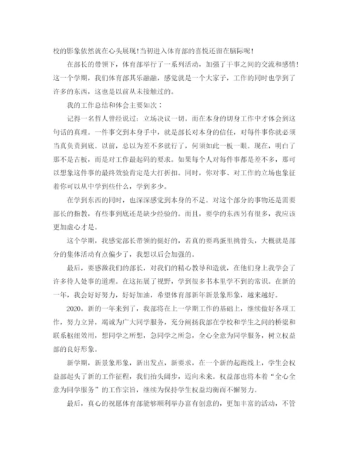 精编之学生会部门管理工作总结范文.docx
