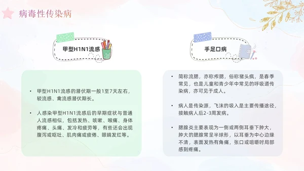 幼儿园卫生保健培训水彩粉色蓝色教师鎏金花卉