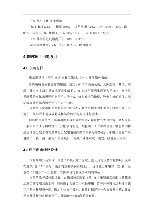 万达广场项目临时用电方案附计算书.docx