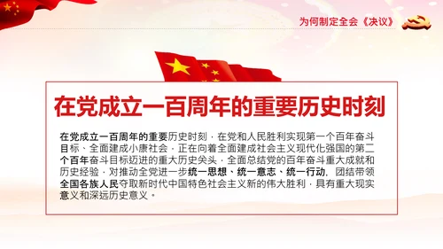 党课学习第三个历史决议制定背景过程PPT模板
