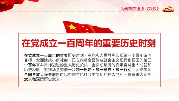 党课学习第三个历史决议制定背景过程PPT模板