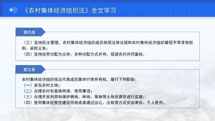 新修订中华人民共和国农村集体经济组织法解读学习PPT