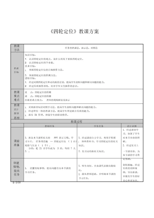 四轮定位教学设计