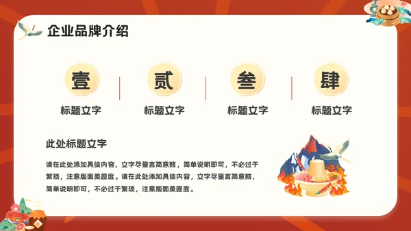 国潮风餐饮行业美食宣传通用PPT模板