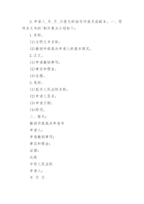 撤回仲裁申请书_5.docx