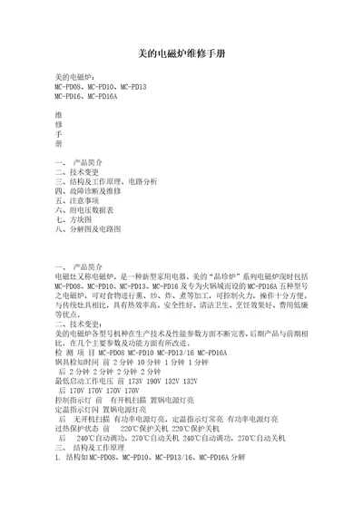 美的电磁炉维修手册document9页