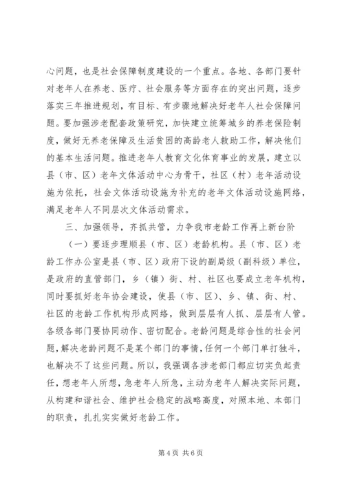 副市长在老龄专题会发言.docx