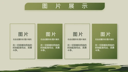 迷彩风格部队军事工作总结汇报动态PPT模板