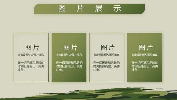 迷彩风格部队军事工作总结汇报动态PPT模板