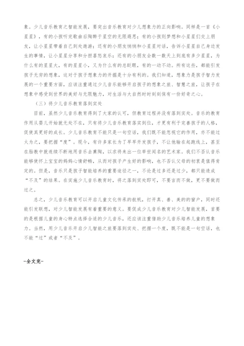 少儿音乐教育之智能发展研究.docx