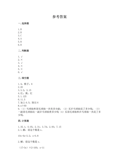 人教版数学五年级上册期末考试试卷及参考答案（新）.docx