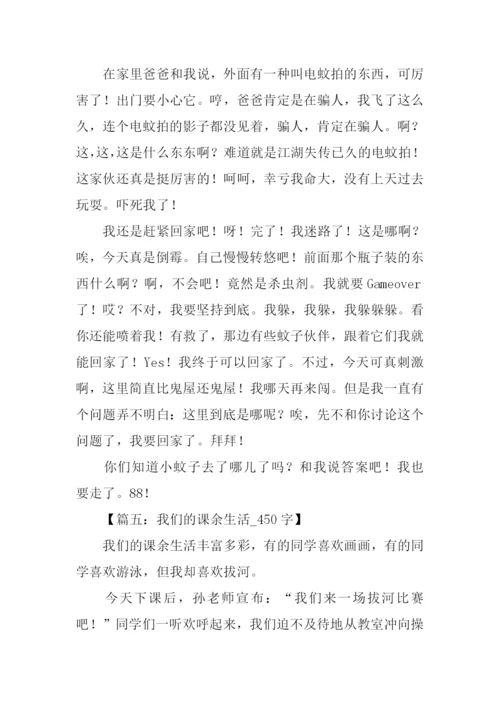 我们的课余生活作文.docx
