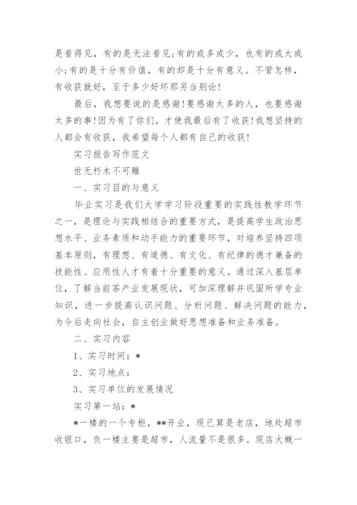 实习报告写作优秀范文.docx