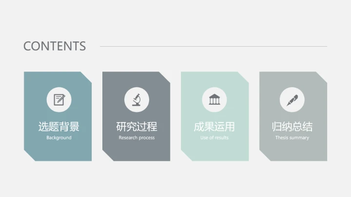 高级简约莫兰迪高级色毕业答辩PPT模版