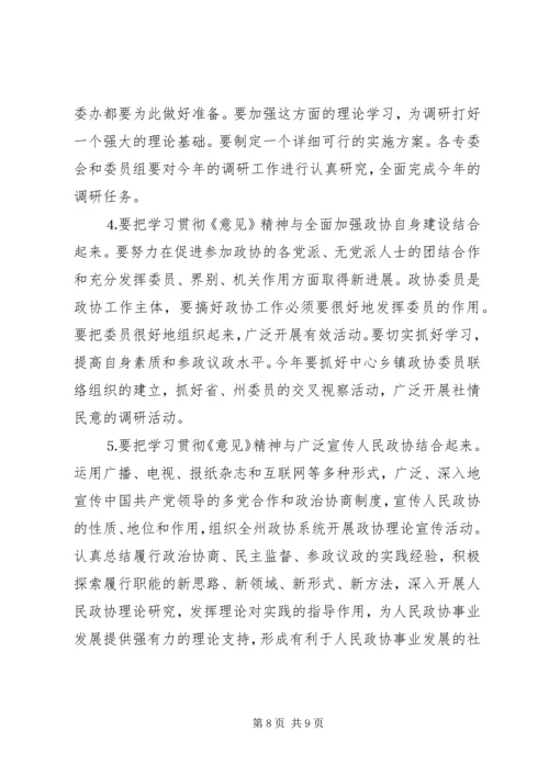 学习加强人民政协工作的意见体会 (3).docx