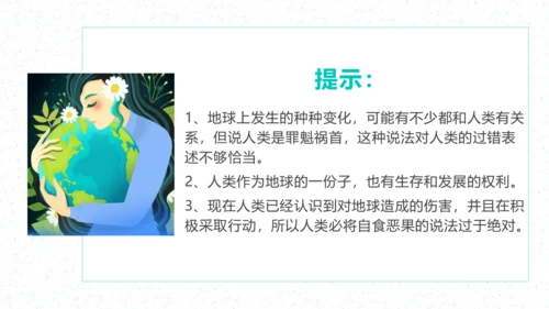 6.2共筑生命家园  课件 （共20张PPT）