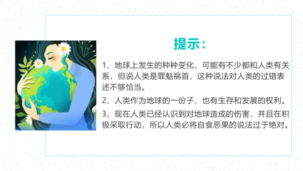 6.2共筑生命家园  课件 （共20张PPT）