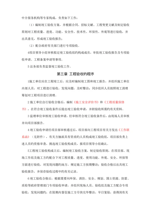 关键工程竣工统一验收及交付管理标准细则.docx