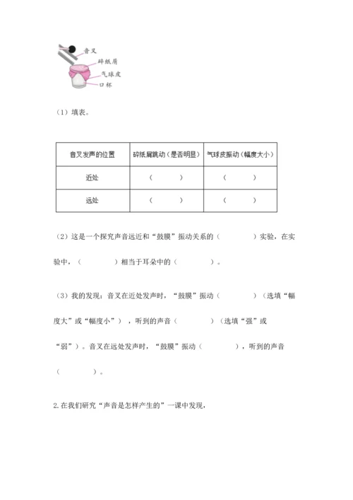 教科版科学四年级上册第一单元声音测试卷【word】.docx